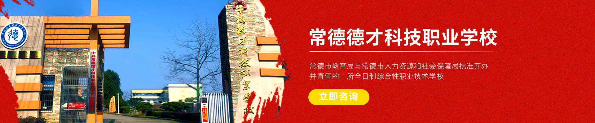 常德新德才職業(yè)學(xué)?！５滦碌虏怕殬I(yè)學(xué)校有限公司