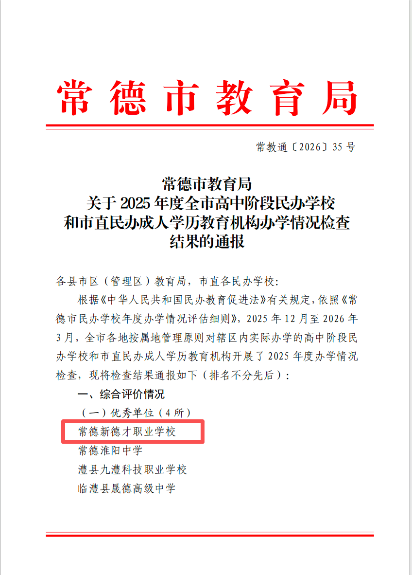 常德新德才職業(yè)學(xué)校,常德新德才,常德招生就業(yè),電子商務(wù)專業(yè)學(xué)校,專業(yè)學(xué)校報(bào)考哪里好