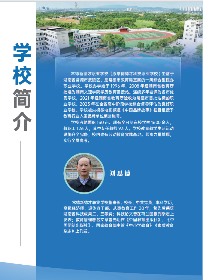 常德新德才職業(yè)學(xué)校,常德新德才,常德招生就業(yè),電子商務(wù)專業(yè)學(xué)校,專業(yè)學(xué)校報(bào)考哪里好