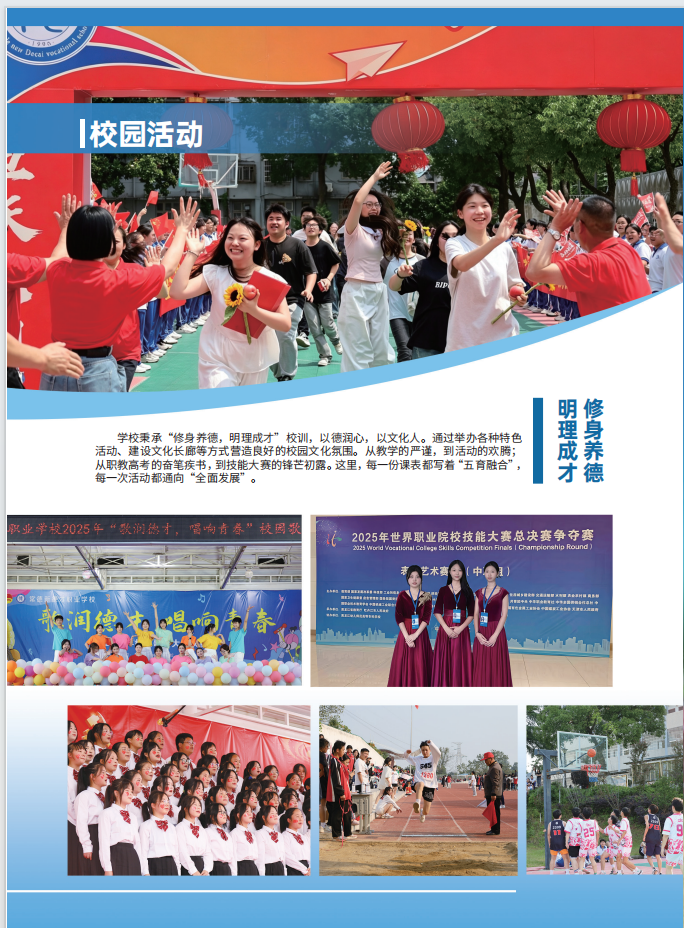 常德新德才職業(yè)學(xué)校,常德新德才,常德招生就業(yè),電子商務(wù)專業(yè)學(xué)校,專業(yè)學(xué)校報(bào)考哪里好